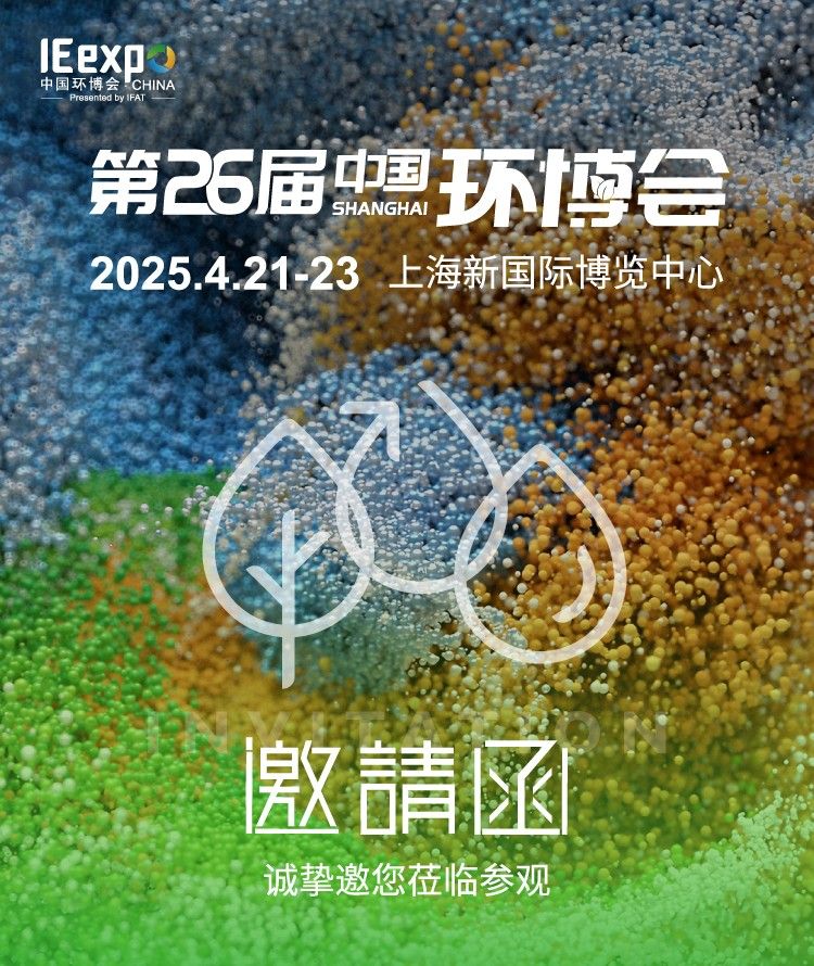 创杰智慧装备邀请您参与2025第26届中国环博会