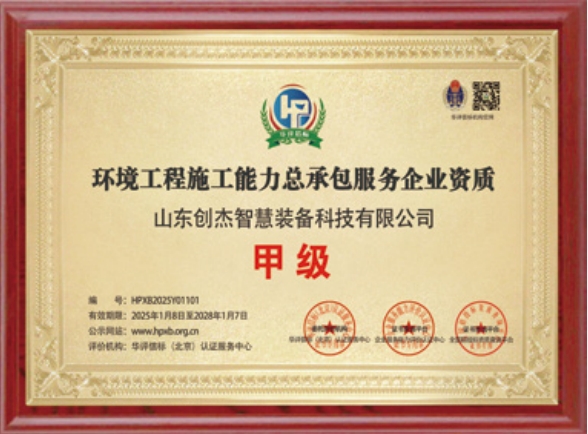 环境工程施工能力总承包服务甲级资质